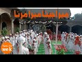 Mera Jeena Mera Marna Ilahi Teri Khatir Ho میرا جینا میرا مرنا الٰہی تیری �