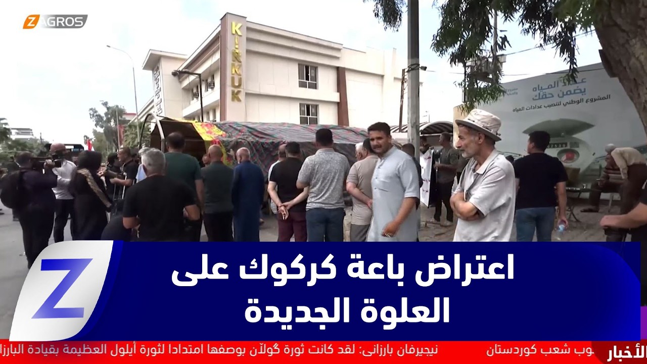 فيديو | كركوك.. باعة الخضروات ينظمون وقفة احتجاجية رفضاً لافتتاح علوة جديدة
