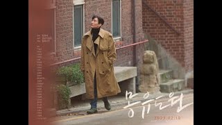 영화 '몽유도원' 메인 예고편 [장정혜 감독, 2025년 2월 19일 개봉] 서촌에서 새로운 세상을 꿈꾸다