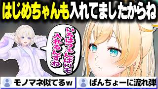 コーヒーに砂糖をたっぷり入れる話でばんちょーに流れ弾を食らわせるござるさん【ホロライブ切り抜き/風真いろは/轟はじめ/秘密結社holoX】