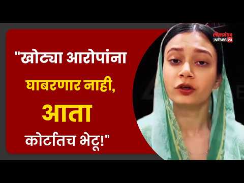 खोट्या आरोपांना घाबरणार नाही, आता कोर्टातच भेटू! बनावट जात प्रमाणपत्र वादावर AIMIM नगरसेविका आक्रमक