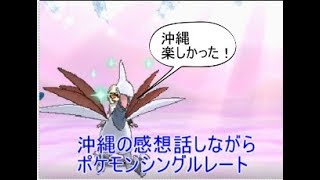 【ポケモンUSUM】沖縄から帰ってきたからポケモン