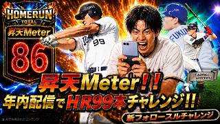 残り13本／糸井新フォロースルーチャレンジ #shorts #プロスピA #オリックス純正