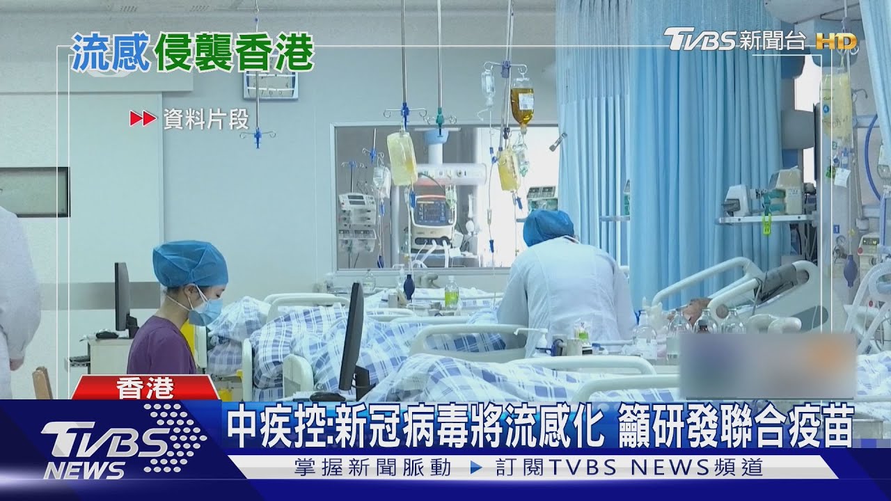 港流感6年來最嚴峻 大S猝逝爆疫苗搶打潮