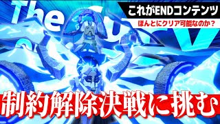 【ブルアカ】初見で制約解除決戦に挑む【配信】 - ブルーアーカイブ - 블루아카이브 - BlueArchive