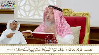 282 - تفسير قوله تعالى ( ذلك الدين القيم فلا تظلموا فيهن أنفسكم ) - عثمان الخميس