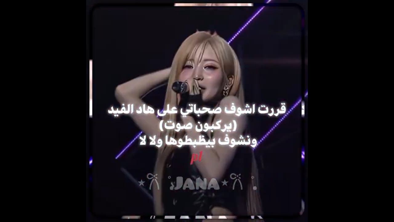 اي وحدة ظبتطها؟🗿✨+فڪࢪة المبدعة @Only._.Farneyএ 👀💕 #anime #كبوب #مشاهير #توايس #بلاكبينك