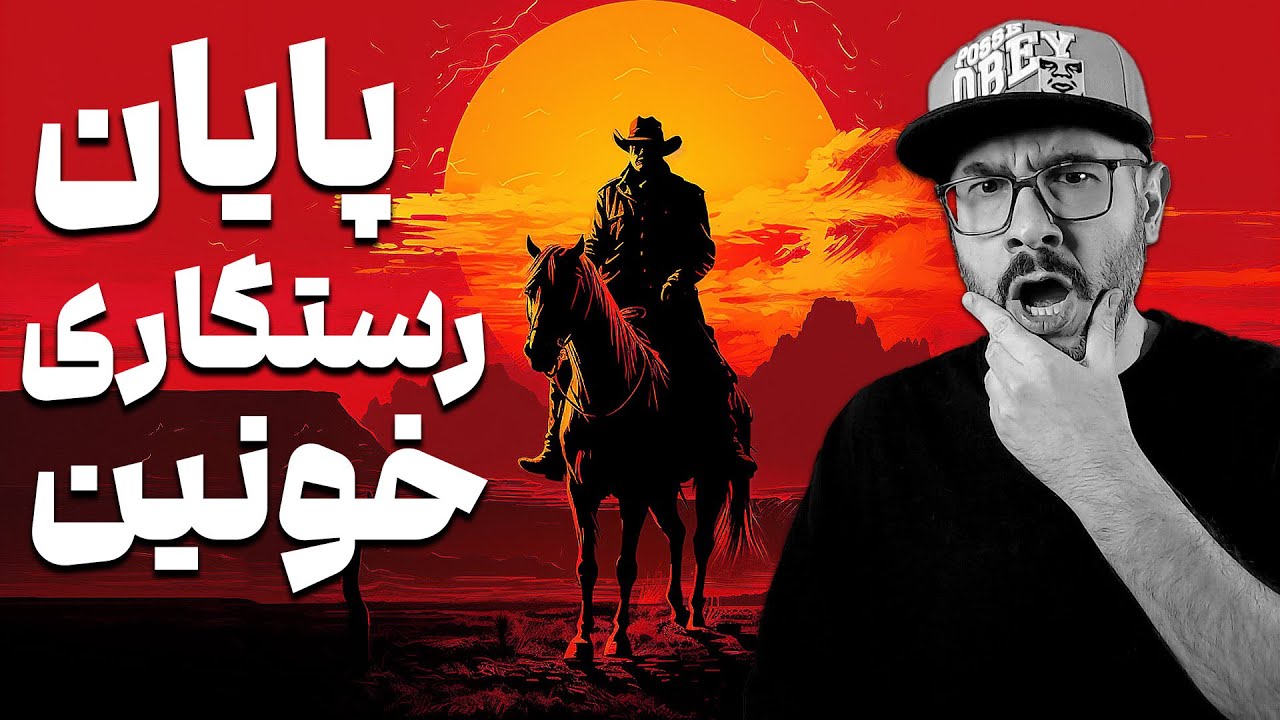 Red Dead Redemption 1 ENDING | واکتوری پایان رددد ریدمپشن