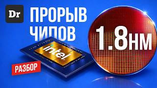 INTEL 18A — DAD IS BACK