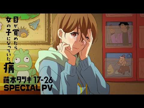 藤本タツキ 17-26 Video7