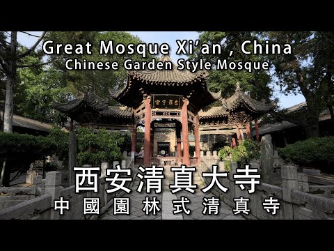 Grande Mesquita de Xi'an, a única mesquita chinesa em estilo jardim no mundo