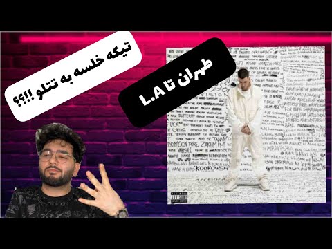 Koorosh (ft.Sepehr khalse ,Pendar , Samilow) | Tehran ta L.A “reaction” رى اكشن موزيك تهران تا La