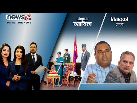 PRIME TIME NEWS_8 PM_2079_03_14 - NEWS24 TV