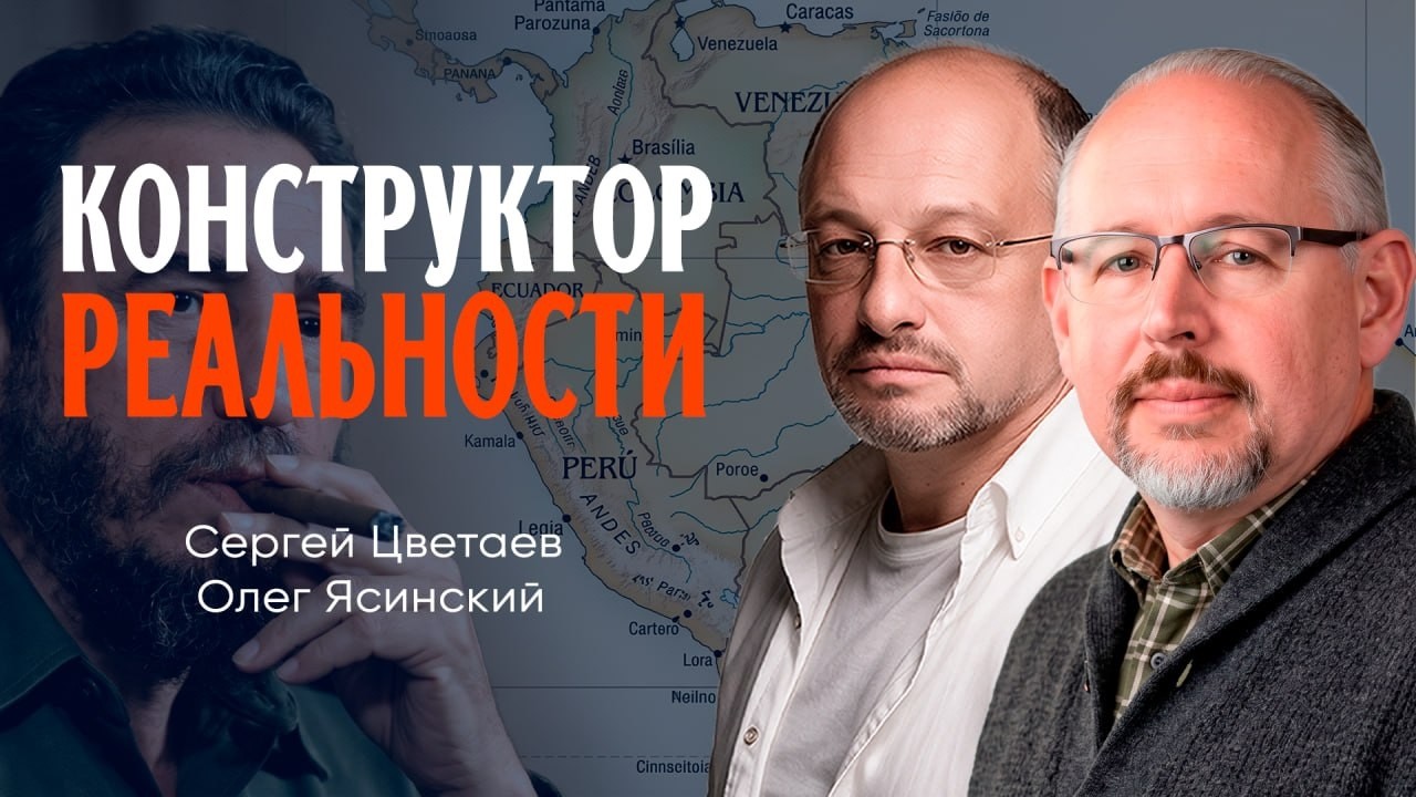 Время бурь, или Как применить к будущему предсказанное Фиделем | Ясинский | Ц?