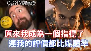 Thumbnail for 【Asmongold翻譯】闇龍紀元的大失敗真的是因為覺醒嗎!這個遊戲證明了來自Asmongold的認可比來自IGN的認可更重要!!!