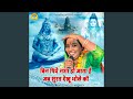 Bin Piye Nasha Ho Jata Hai Jab Surat Dekhu Bhole Ki