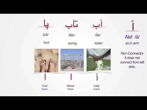 Persian Alphabet - Lesson 2 | Letters Alef- Se