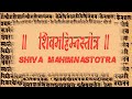 ।। शिवमहिम्नस्तोत्र=हिंदी अर्थ के साथ - Shiva Mahimna St