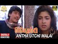 Enga Thambi Tamil Movie Songs Antha Utchi Malai Video Song Prashanth Subhashri Ilaiyaraaja