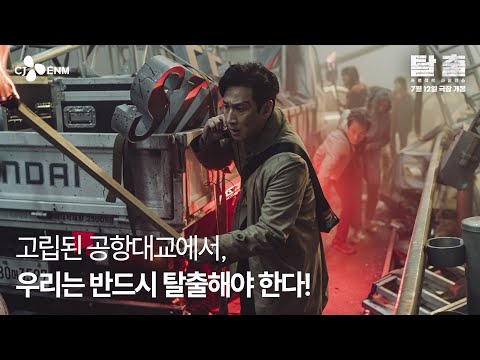 아니 지금 공항대교에 갇혔다니까 [탈출: 프로젝트 사일런스]