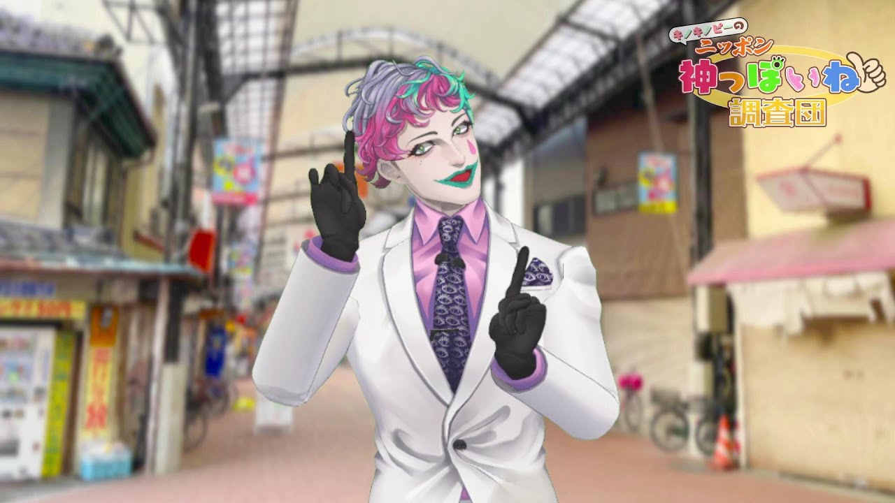 キノキノピーのニッポン神っぽいね調査団