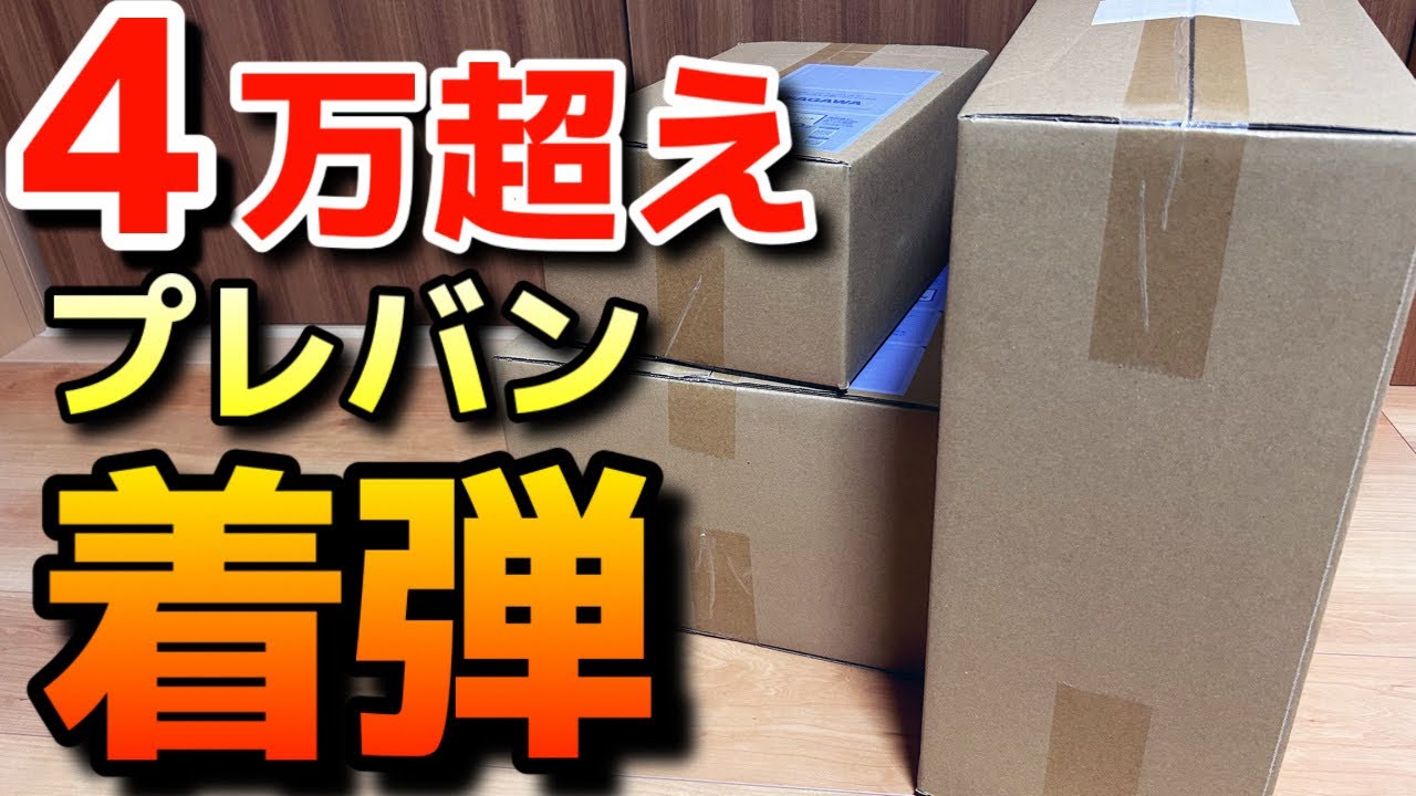 【ガンプラ】４万円超えのキットがプレバンから着弾！念願のキットから例のデカブツまで大紹介！
