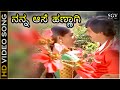ನನ್ನ ಆಸೆ ಹಣ್ಣಾಗಿ - Nanna Aase Hannagi | Kannada HD Video Song | Auto Raja | Shankar Nag | Ga