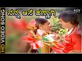ನನ್ನ ಆಸೆ ಹಣ್ಣಾಗಿ Nanna Aase Hannagi Kannada HD Video Song Auto Raja Shan