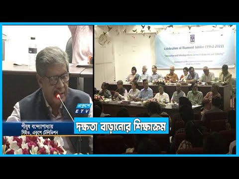 দক্ষতা বাড়ানোর শিক্ষাক্রম তৈরি করছে ঢাকা বিশ্ববিদ্যালয়
