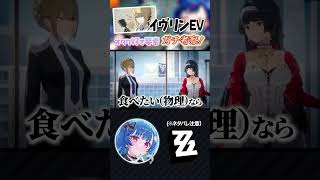 【 #ゼンゼロ 】イヴリンとアストラの関係性が尊くてしんどい。#shorts #vtuber #にじさんじ