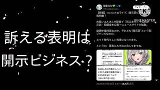 猫宮るなホロライブへ開示ビジネス発言