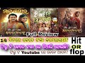 Nabakalebara Movie Box Office Collection Nabakalebara Odia Movie Income Nabakalebara Movie Review