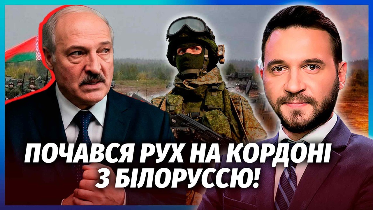 💣Нове вторгнення! БРИГАДУ БІЛОРУСІ СПАЛИЛИ НА КОРДОНІ. Випустили ШТУРМОВИК