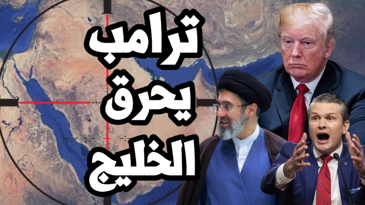 ترامب ينهار بعد فشل امريكا في الحرب ويتوعد بتدمير حضارة ايران و حرق الطاقة في