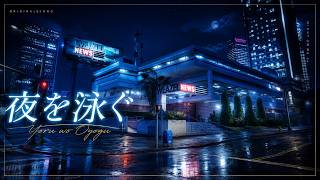 「夜を泳ぐ」オールナイトHinaNextエンディングテーマソング