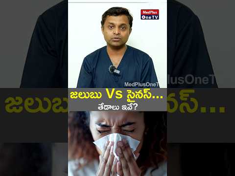 Cold vs. Sinus Infection: Understanding the Differences l DR. C. Anand Kumar #shorts @MedPlusONETV