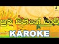 Suba Sihine Yawi Sinhala Aluth Aurudu Song Karaoke Without Voice