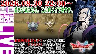 【ゲリラ定期】#3 [ネタバレあり] HD-2D版 ドラゴンクエスト2 船をてに入れたので、徘徊開始だぜひゃっはーーーーーっ！！