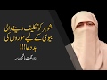 Shohar Ko Takleef Dene Wali Biwi Ke Liye Hoor Ki Bad Dua Ustazah Nighat Hashmi IIRCTV