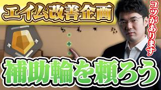 AIMコーチング回 リコイルだめマイクロフリックだめHSラインだめ。まるで次郎ラーメンの逆【VALORANT】
