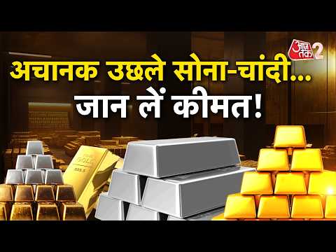 AAJTAK 2 | GOLD के रेट में अचानक उछाल, SILVER का क्या हाल? | AT2
