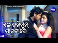 Ayee Honey Moon Pagatare Masti Film Song Tarique Aziz Jagruti Mishra Amlan Riya Sidharth Music