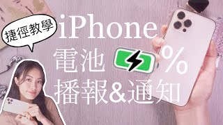 [討論] 充好電鈴聲提醒的捷徑