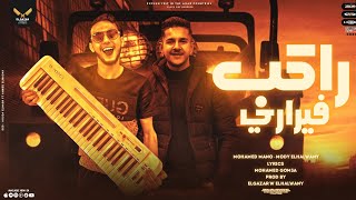 كلمات اغنية راكب فيراري محمد مانو ومودي الحلواني