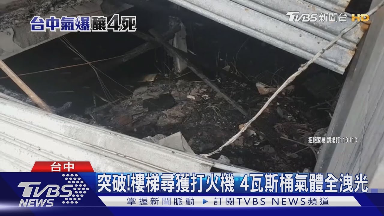 突破！樓梯尋獲打火機　4瓦斯桶氣體全洩光