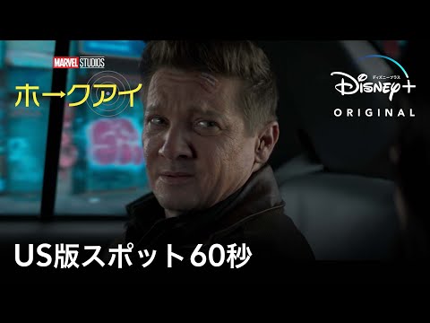 US版スポット 60秒