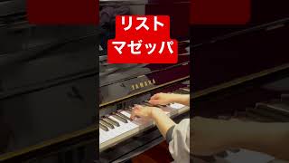 Download lagu #リスト #マゼッパ mp3 Download lagu #リスト #マゼッパ mp3