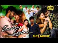 Manchi Rojulochaie Telugu SuperHit Comedy Romance Full Length HD Movie SantoshSobhan MatineeShow