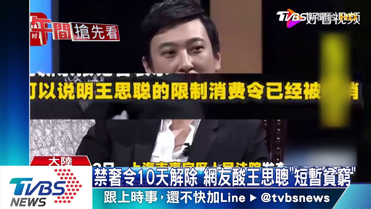 禁奢令10天解除 網友酸王思聰「短暫貧窮」