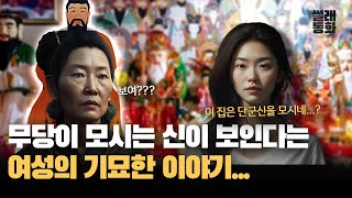 Download lagu The strange story of a woman who sees the gods served by a shaman ㄷㄷ ㅣTrue storyㅣThredic horrorㅣT... mp3
